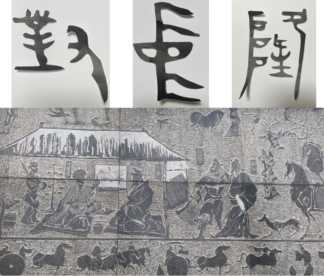 天下三分の計の中国語【隆中対】を剪字てみた！ | 諸葛丞相.com